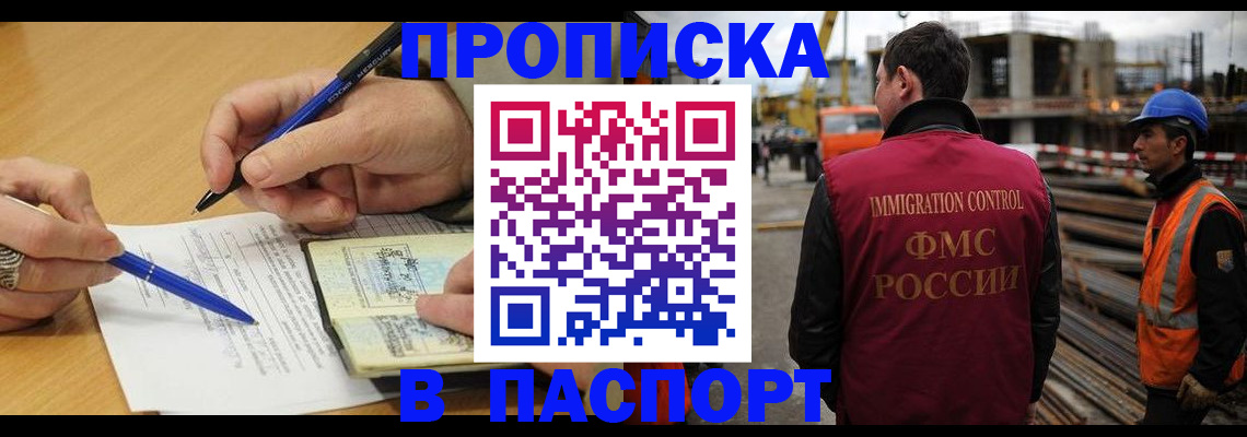 прописка в Ясногорске
