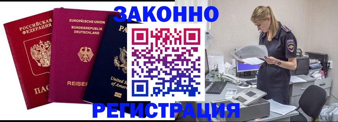временная регистрация недорого в Ясногорске