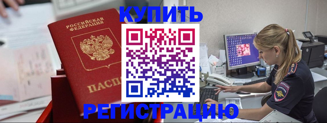 временная регистрация купить в Ясногорске