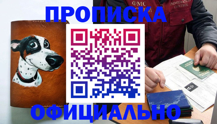 прописка для военкомата в Ясногорске